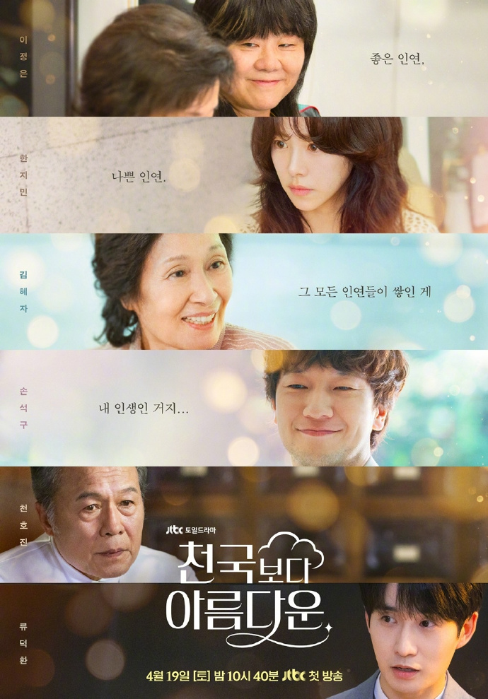 比天堂还美丽/천국보다 아름다운.2025.[韩剧].全12集