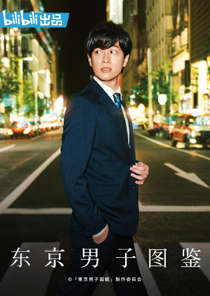 东京男子图鉴/東京男子図鑑.2019.[日剧].全10集