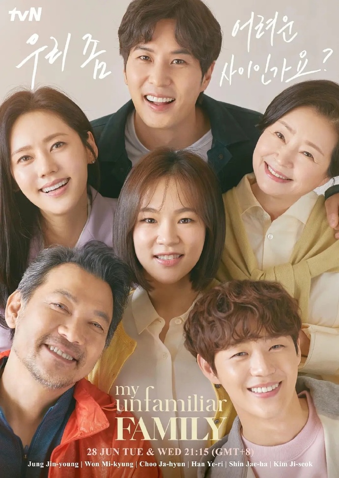 了解的不多也无妨，是一家人/(아는 건 별로 없지만) 가족입니다.2020.[韩剧].全16集