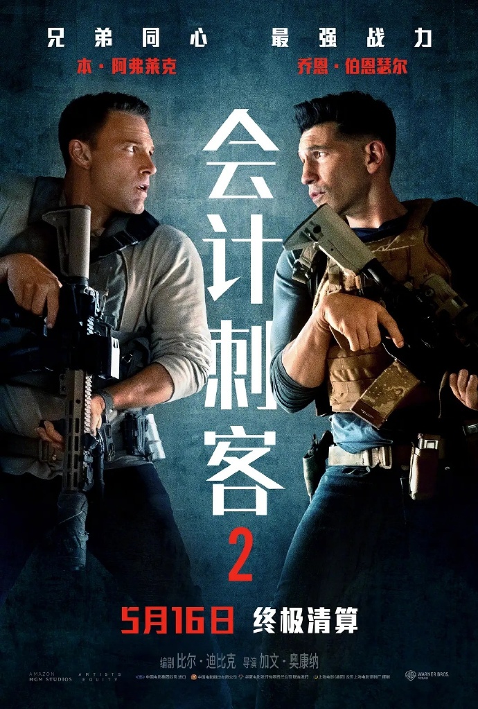 会计刺客/The Accountant.1-2部