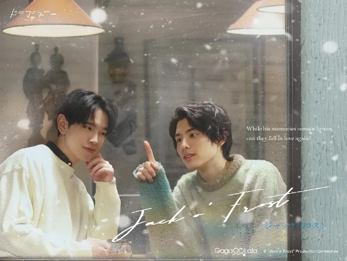 爱在记忆被冻结时/ジャックフロスト.2023.[日剧].全6集