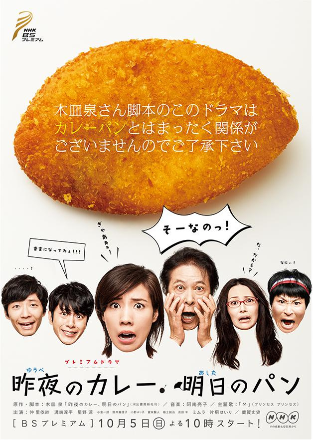 昨夜的咖喱 明日的面包/昨夜のカレー 明日のパン.2014.[日剧].全7集