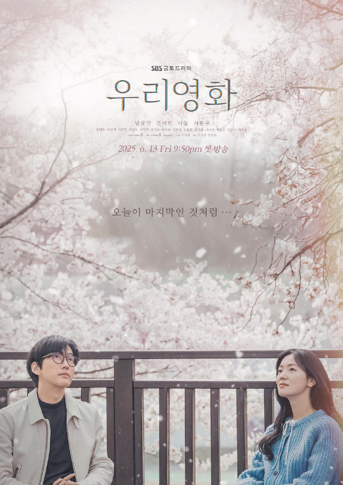 我们的电影/우리 영화.2025.[韩剧].全12集