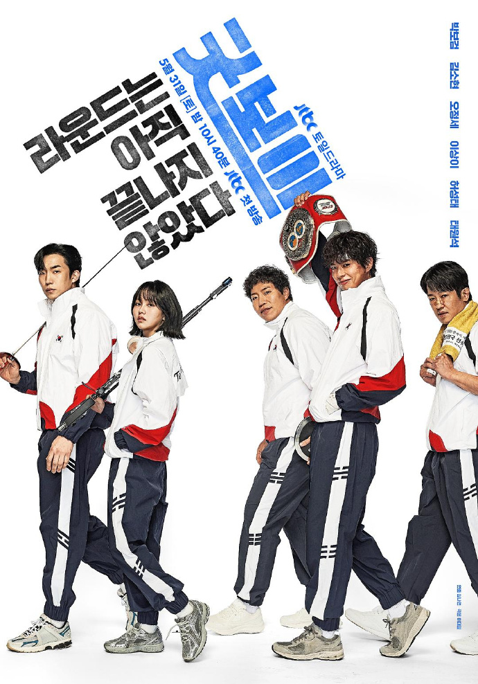 健将联盟/굿보이.2025.[韩剧].全16集