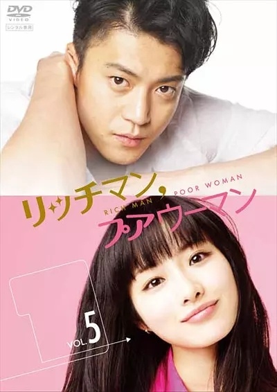 有钱男与贫穷女/リッチマン、プアウーマン.2012.[日剧].全11集