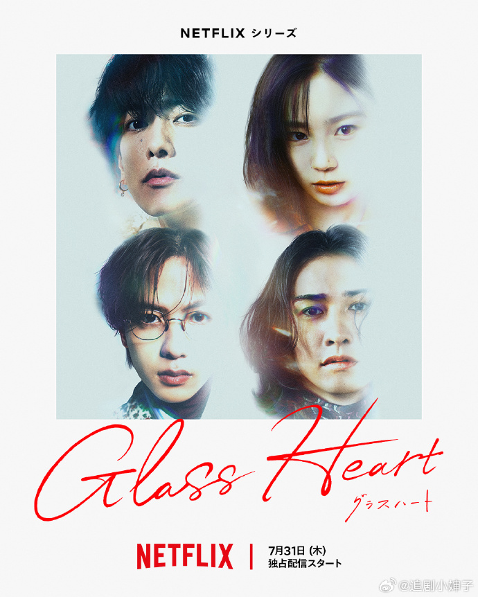 玻璃之心/グラスハート.2025.[日剧].全10集