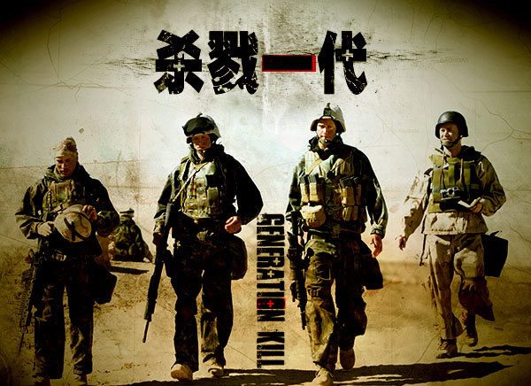 杀戮一代/伊拉克战争亲历记/Generation Kill.第一季全7集