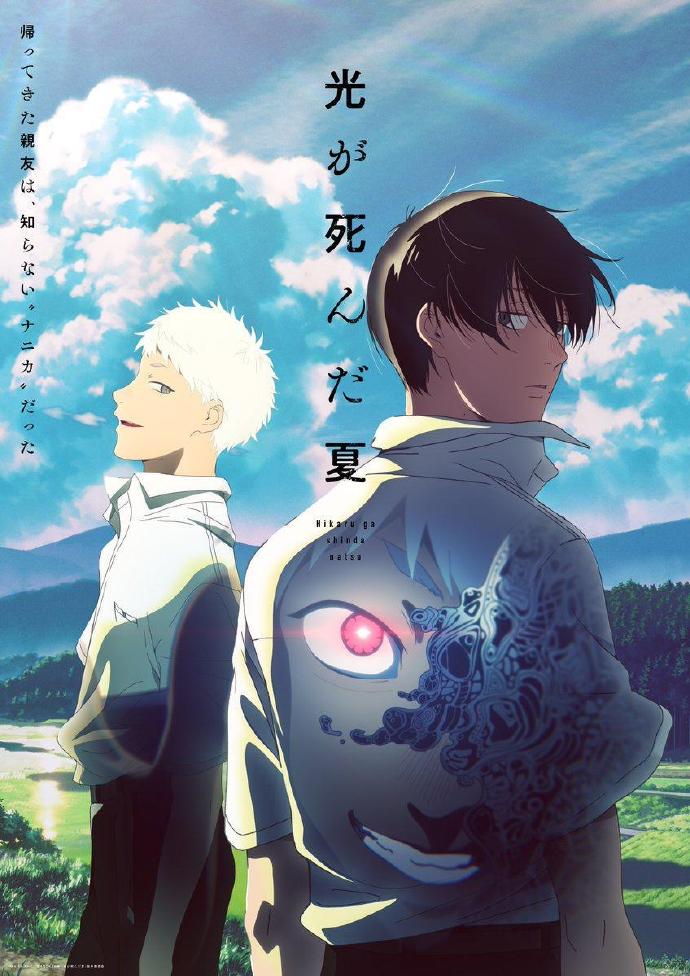 光逝去的夏天/光死去的夏天/光が死んだ夏.2025.[日本动漫].全12集