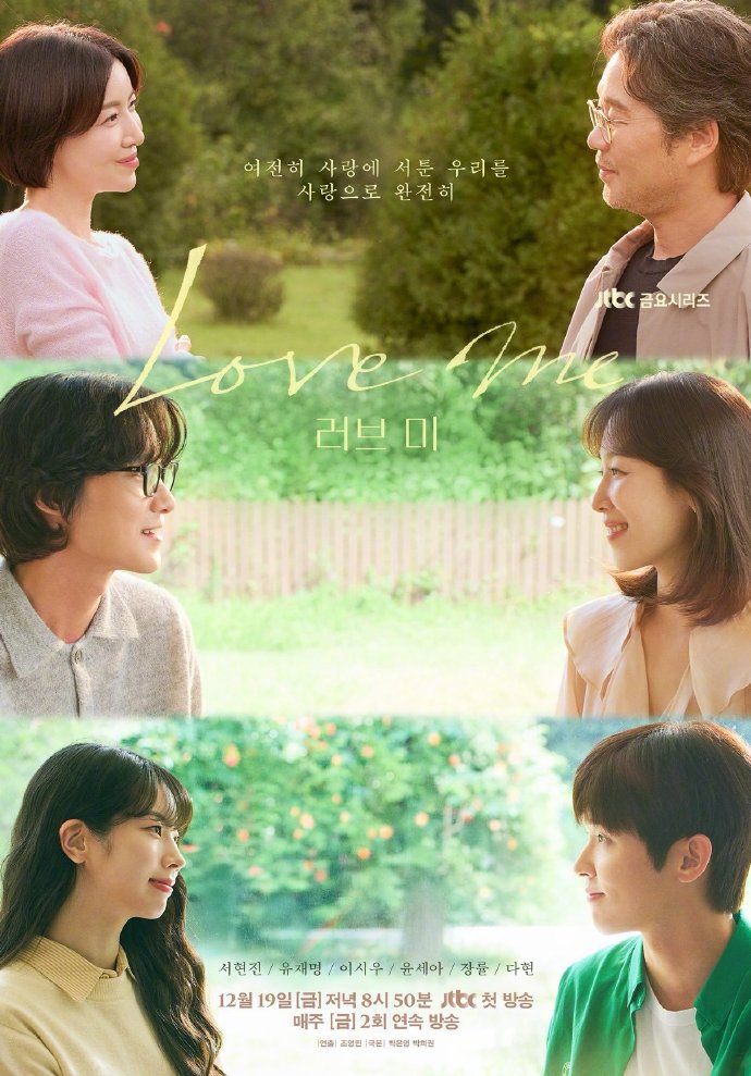 爱我/러브 미.2025.[韩剧].全12集