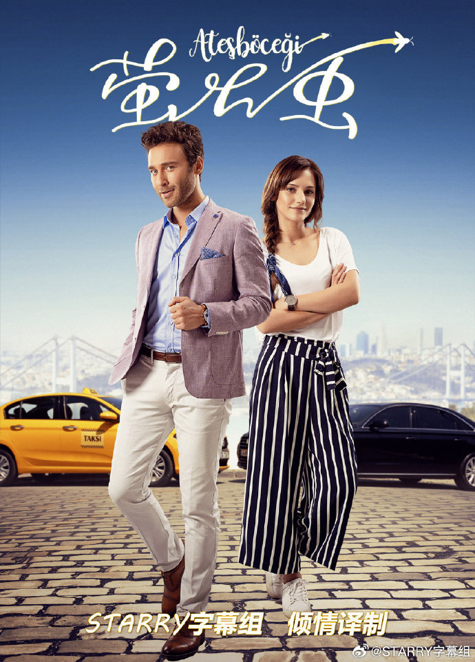 萤火虫/Atesböcegi.第一季全17集