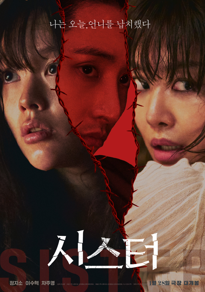 姐妹/시스터.2026