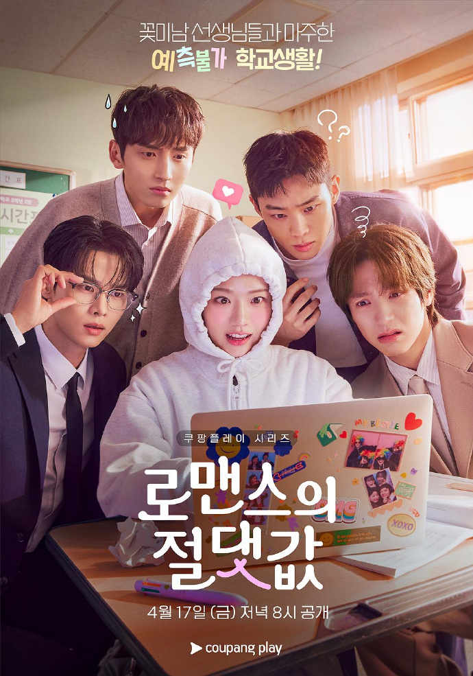 浪漫的绝对值/로맨스의 절대값.2026.[韩剧].E04