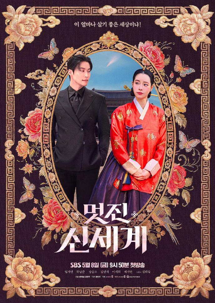 我的王室死对头/멋진신세계‎.2026.[韩剧].全14集