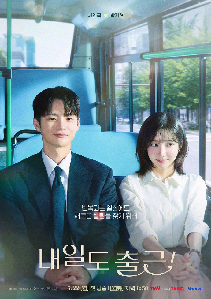 明天也要上班/내일도 출근!.2026.[韩剧].E08