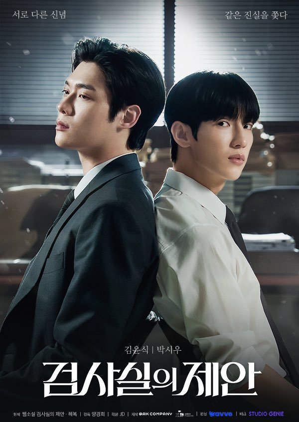 检察官室的提案/검사실의 제안.2026.[韩剧].E06