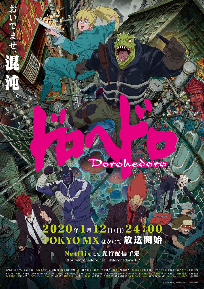 异兽魔都/ドロヘドロ.1-2季.[日漫].全集