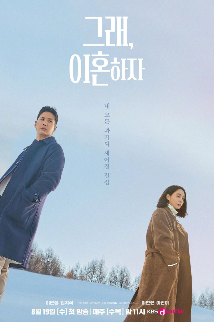 好，我们离婚吧/그래, 이혼하자.2026.[韩剧].E08