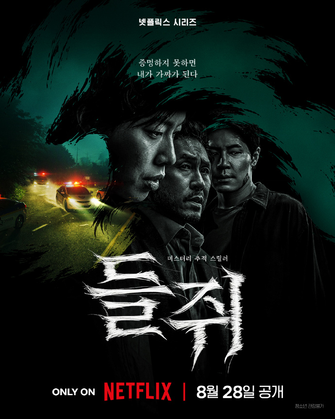 鼠惑/들쥐.2026.[韩剧].全10集