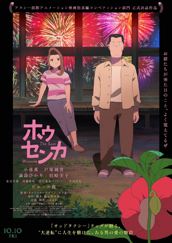 凤仙花/ホウセンカ.2025