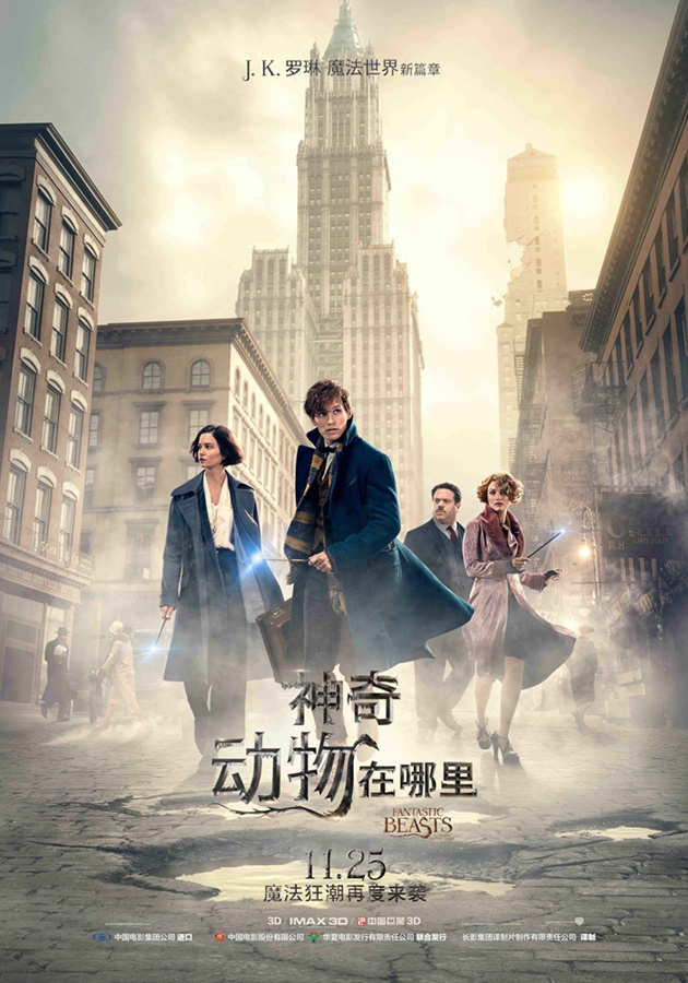 神奇动物在哪里/神奇动物/Fantastic Beasts and Where to Find Them‎.1-3部合集