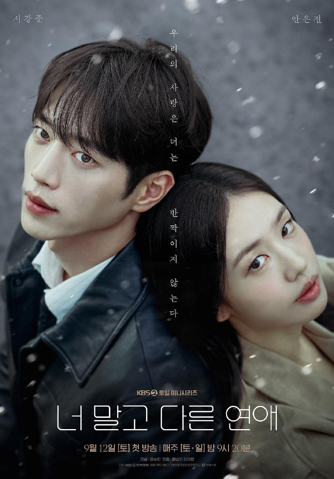 不是你的恋爱/너 말고 다른 연애.2026.[韩剧].E02